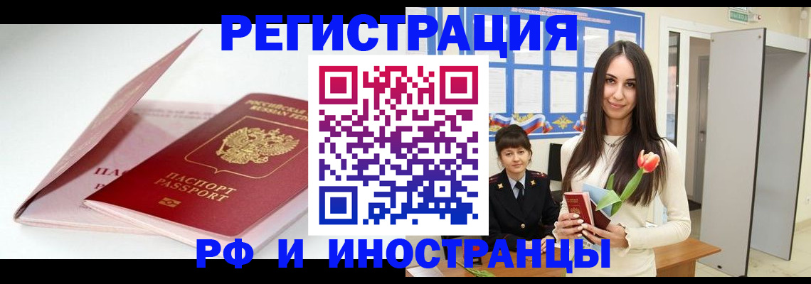 прописка штамп в Тайшете