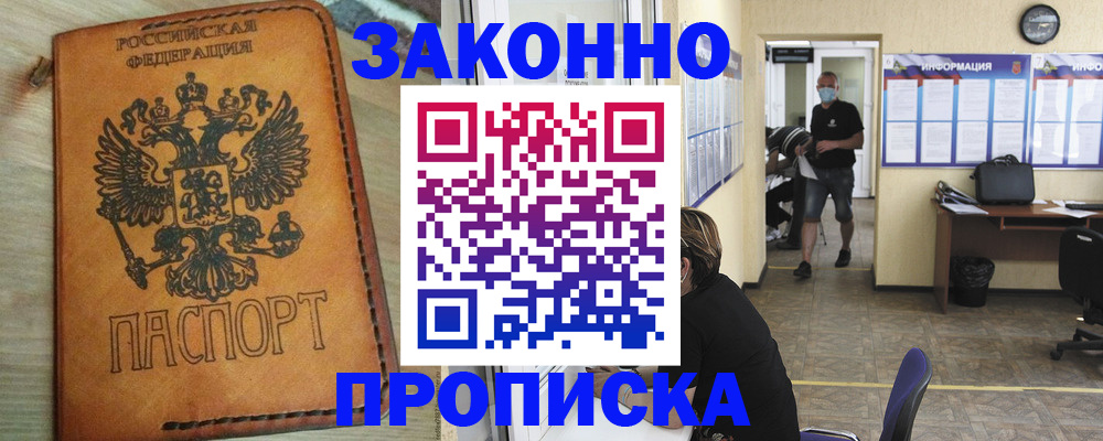 временная регистрация надежно в Тайшете