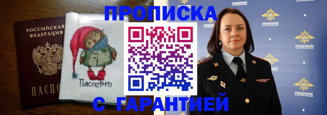 прописка гарантия в Тайшете