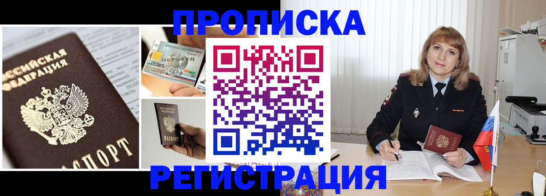 временная регистрация купить в Тайшете