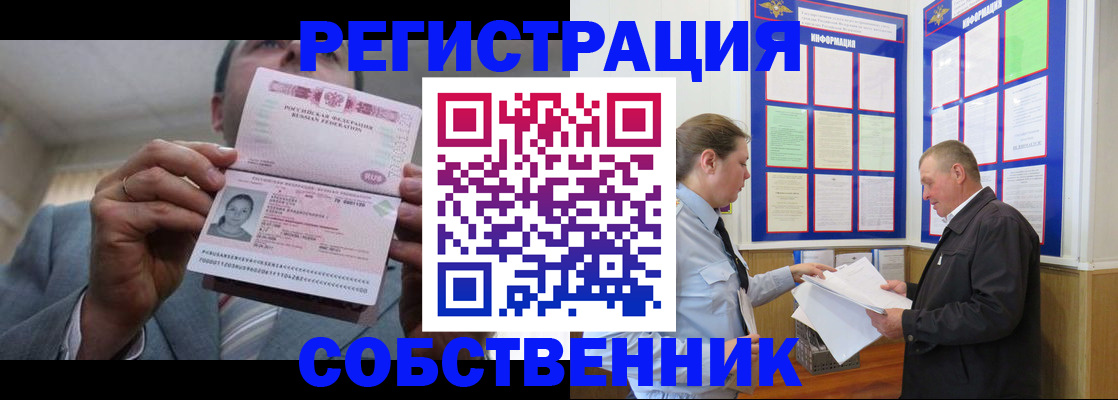 прописка законно в Тайшете