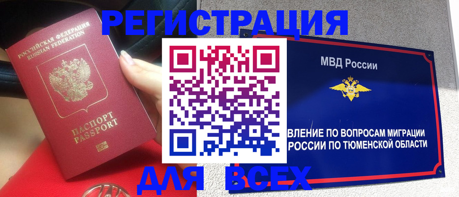 прописка для школы в Тайшете