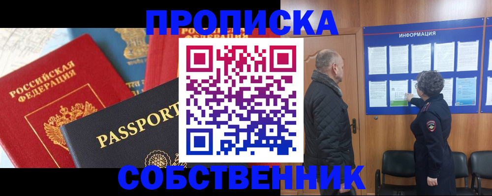 прописка гарантия в Тайшете