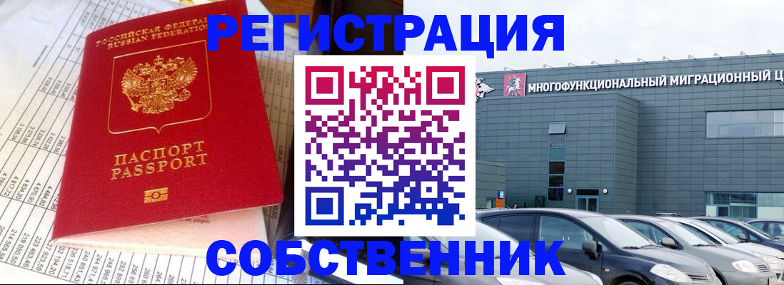 временная регистрация в Тайшете