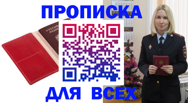 прописка штамп в Тайшете