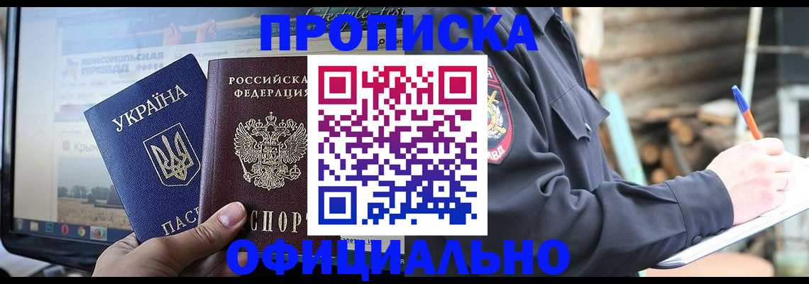 прописка гарантия в Тайшете